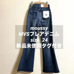 moussy マウジー　MVSフレアデニム　新品未使用　サイズ24