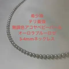 希少珠！！アコヤベビーパール最高峰！テリ最強 オーロラ彩凛珠 4.5 