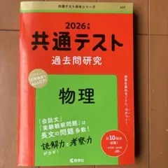 2006年度 共通テスト過去問研究 物理
