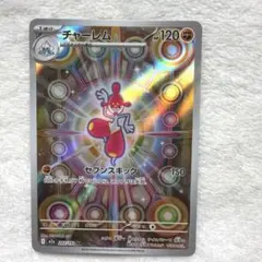 チャーレムAR M2a 207/193