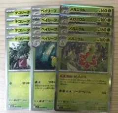 ポケモンカード メガニウム 進化ラインセット