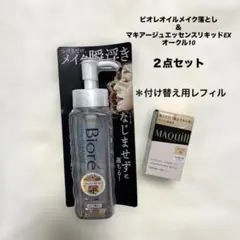 マキアージュエッセンスリキッドEXレフィルオークル10＆ビオレオイルメイク落とし