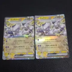 ミュウツーex　2枚