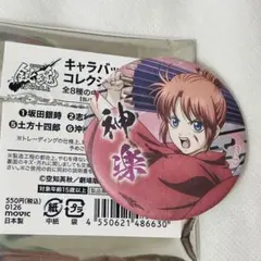 銀魂 -吉原大炎上- アニメイトフェア キャラバッジコレクション　神楽