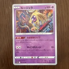 ポケモンカード ルージュラ s11a 034/068のサムネイル