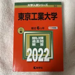 2026年最新】東工大 50年の人気アイテム - メルカリ