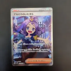 アセロラのいたずら SR MEGA 拡張パック メガシンフォニア キラ 084