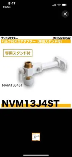 ブリヂストン プッシュマスター NVM13J4ST バルブ付オスアダプター10個 