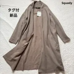 【タグ付新品】スカディ　コットンウールコート　ロング　茶　裏起毛　ゆったり　M