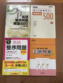 河合塾講師による英語教材　4冊セット