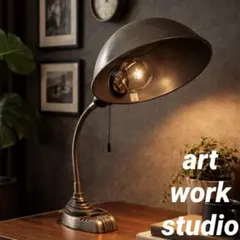 アートワークスタジオ　デスクライト　エコバッグ付　インダストリアル　おしゃれ