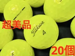 タイトリスト PRO V1 2025年モデル 20個　　イエローのサムネイル