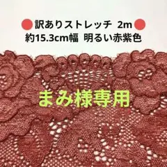 まみ様専用ページです！！