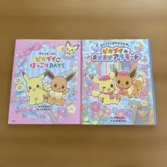 ようこそ!ポケモンカフェ ピカブイのまぜまぜアラモード&ほっこりDAYsのサムネイル