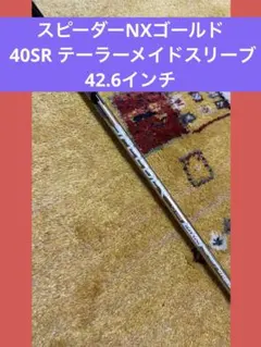 2026年最新】スピーダーNXゴールドの人気アイテム - メルカリ