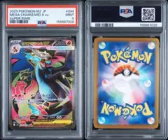 PSA9 リザードン&テールナーGX SR[SM11a 067/064] - メルカリ