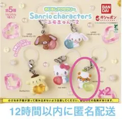 【新品】サンリオ めじるしアクセサリー エモきゅん2 コロコロクリリン2個セット