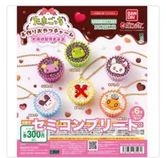 は*ち様 たまごっち 手作りおやつチャーム 平成女児チョコ 5つ