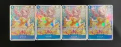 ワンピースカードゲーム レベッカ SR 4枚セット