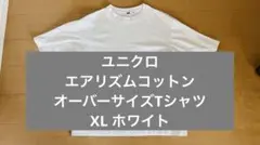 UNIQLO エアリズムコットンオーバーサイズTシャツ XL ホワイト