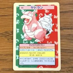 ポケモンカード トップサン ヤドラン 裏面青