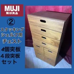 2025年最新】無印 スタッキングシェルフの人気アイテム - メルカリ