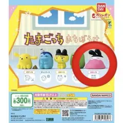 たまごっち みみっち まちぼうけ フィギュア