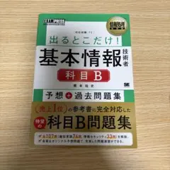 基本情報技術者 IT