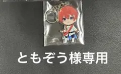 【ともぞう様専用】すたぽらCoe.さんキーホルダー