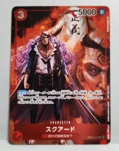 【残り1点】スクアード UC OP02-009