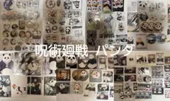呪術廻戦 パンダ 缶バッジ キーホルダー カード 他まとめ