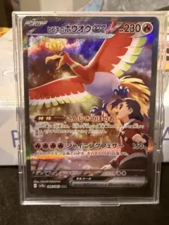 ヒビキのホウオウex SAR スカーレット&バイオレット 強化拡張パック