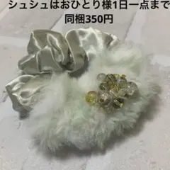 ふわふわ シュシュ☆ハンドメイド☆ビーズ ヘアゴム