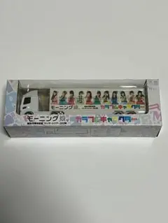 モーニング娘。ツアー2012秋 カラフルキャラクターツアートラックミニカー モーニング娘 コンサートツアー2012秋 カラフルキャラクターツアー
