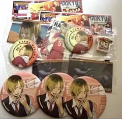孤爪研磨　グッズまとめ売り