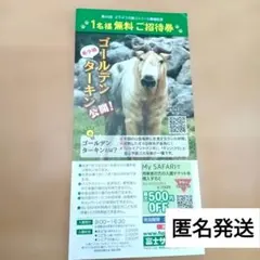 富士サファリパーク 1名様無料ご招待券のサムネイル