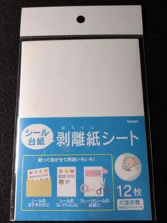 剥離紙シート シール台紙　片面剥離シート 12枚入り