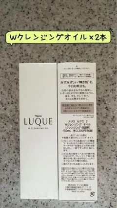 ナリス　ルクエ2Wクレンジングオイル(クレンジング・洗顔料)150ml×2本のサムネイル
