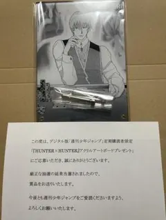 HUNTER×HUNTER 定期購読者限定　アクリルアートボード　ヒソカ　当選品