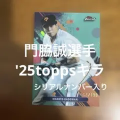 2026年最新】門脇誠 サインの人気アイテム - メルカリ