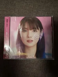 道重さゆみ YES!最幸でしょ♡ 未開封
