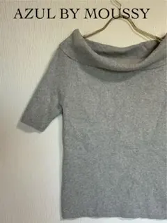 AZUL BY MOUSSY マウジー ワイド オフショル ニット プルオーバー