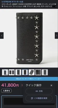 ジミーチュー　JIMMY CHOO COOPER UUF 長財布のサムネイル