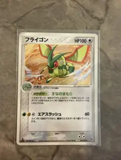 フライゴン P セブンイレブン「ポケモンフェア」オリジナルカード キラ