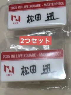 INI 松田 ネームプレート 2個セット
