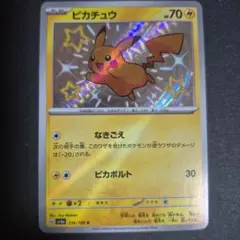 美品!高騰中!色違いピカチュウ 236/190 シャイニートレジャー - メルカリ