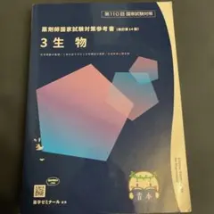 2026年最新】110回薬剤師国家試験 青本の人気アイテム - メルカリ