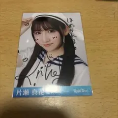 片瀬真花 RainTree 生写真 直筆 マリンコーデ