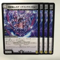 49010 阿修羅ムカデ〈デスシラズ.Star〉