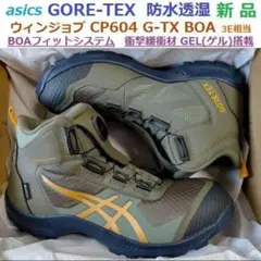 即購入可25.5㎝ゴアテックス防水 安全靴ウィンジョブCP604 GTX BOA 